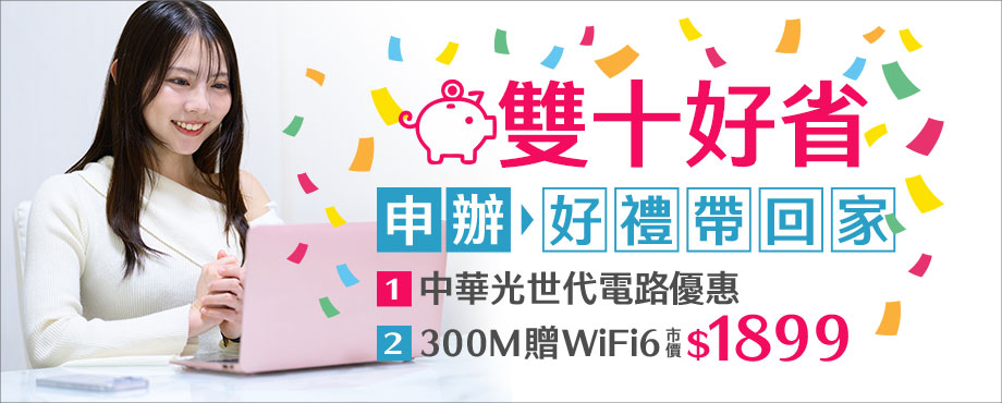 超值經濟方案
